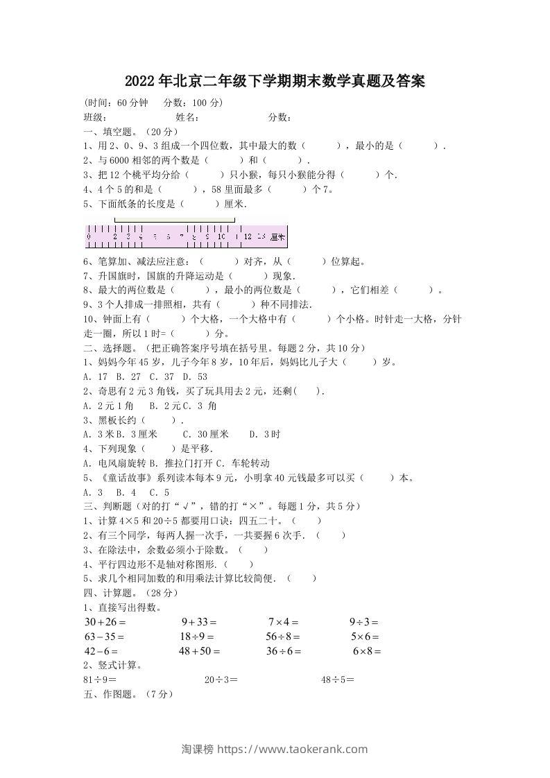 2022年北京二年级下学期期末数学真题及答案(Word版)-淘课榜