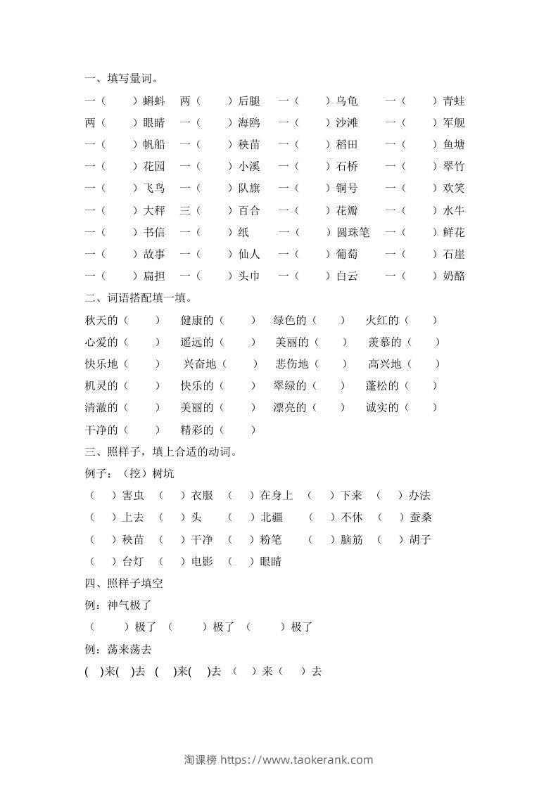 二（上）语文期末：词语专项训练-淘课榜