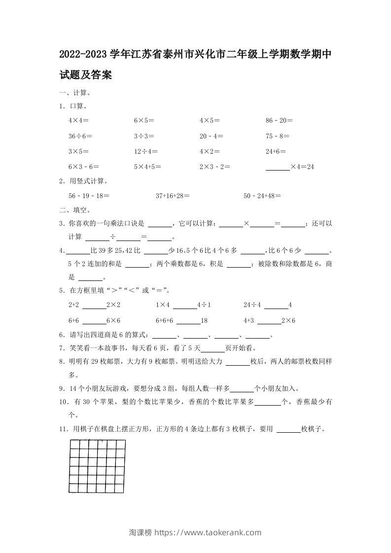 2022-2023学年江苏省泰州市兴化市二年级上学期数学期中试题及答案(Word版)-淘课榜