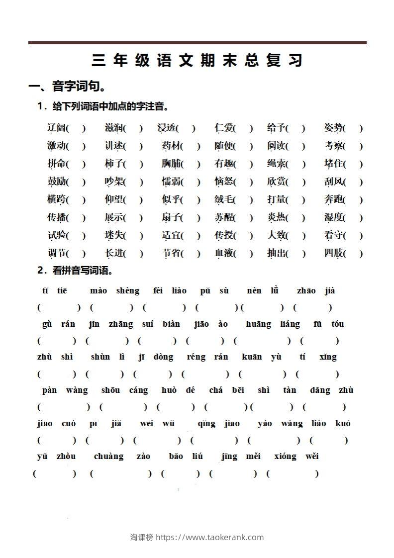 三（上）语文期末总复习练习（抖音）-淘课榜