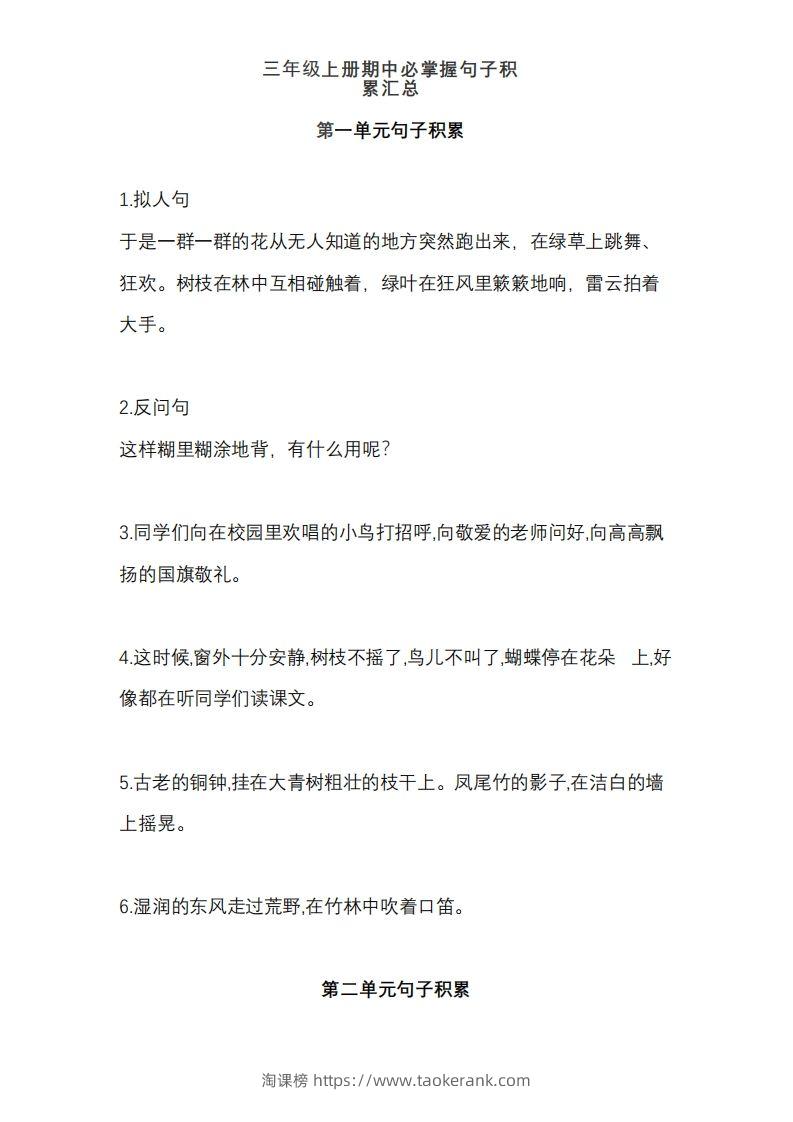 三（上）语文期中必掌握句子积累汇总-淘课榜