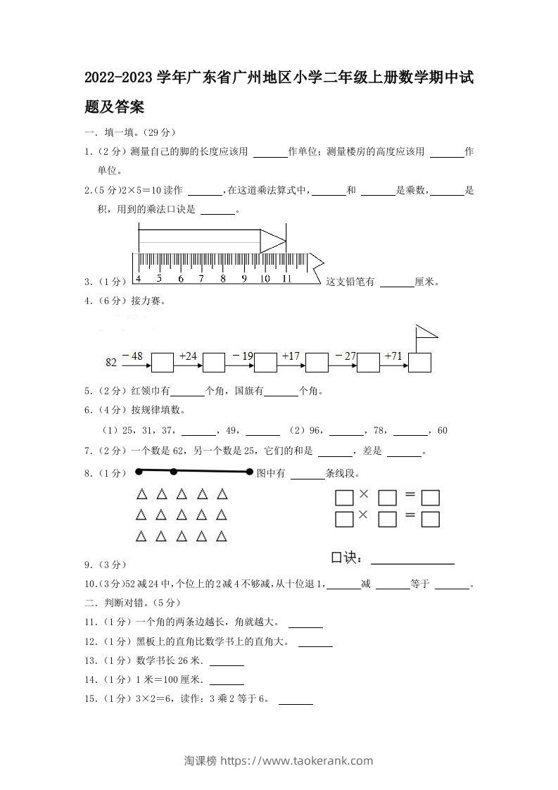 2022-2023学年广东省广州地区小学二年级上册数学期中试题及答案(Word版)-淘课榜