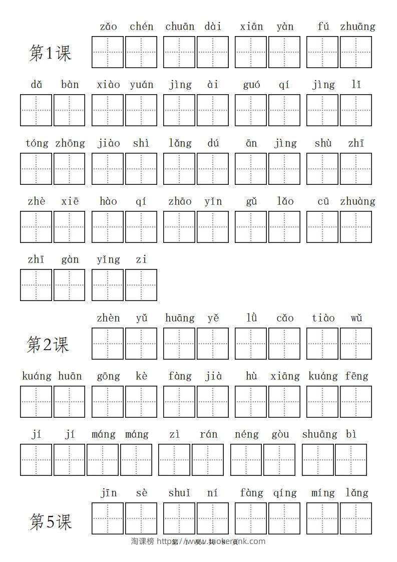 三（上）语文期末看拼音写词语专项练习-淘课榜