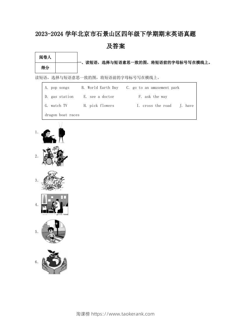 2023-2024学年北京市石景山区四年级下学期期末英语真题及答案(Word版)-淘课榜