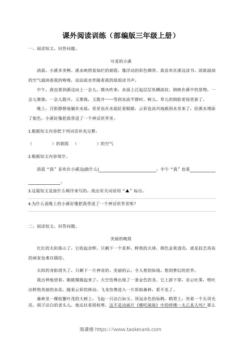 三（上）语文期末：课外阅读专项训练-淘课榜