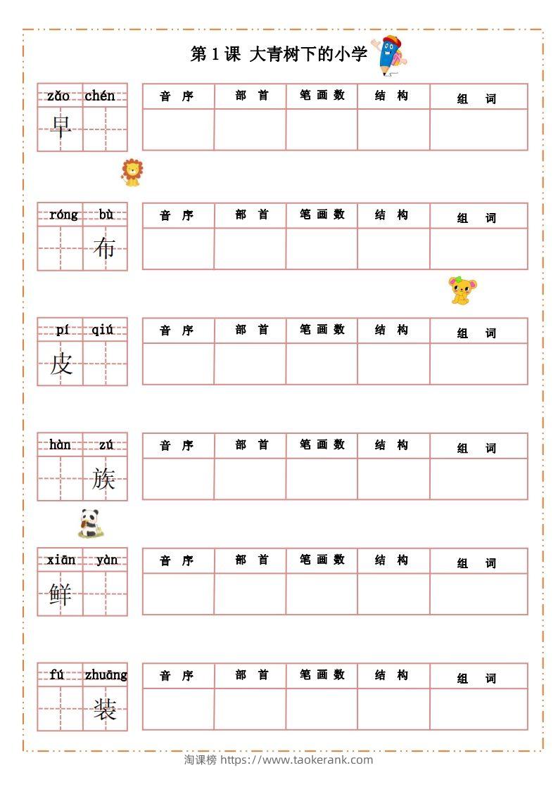 三（上）语文生字默写纸-淘课榜