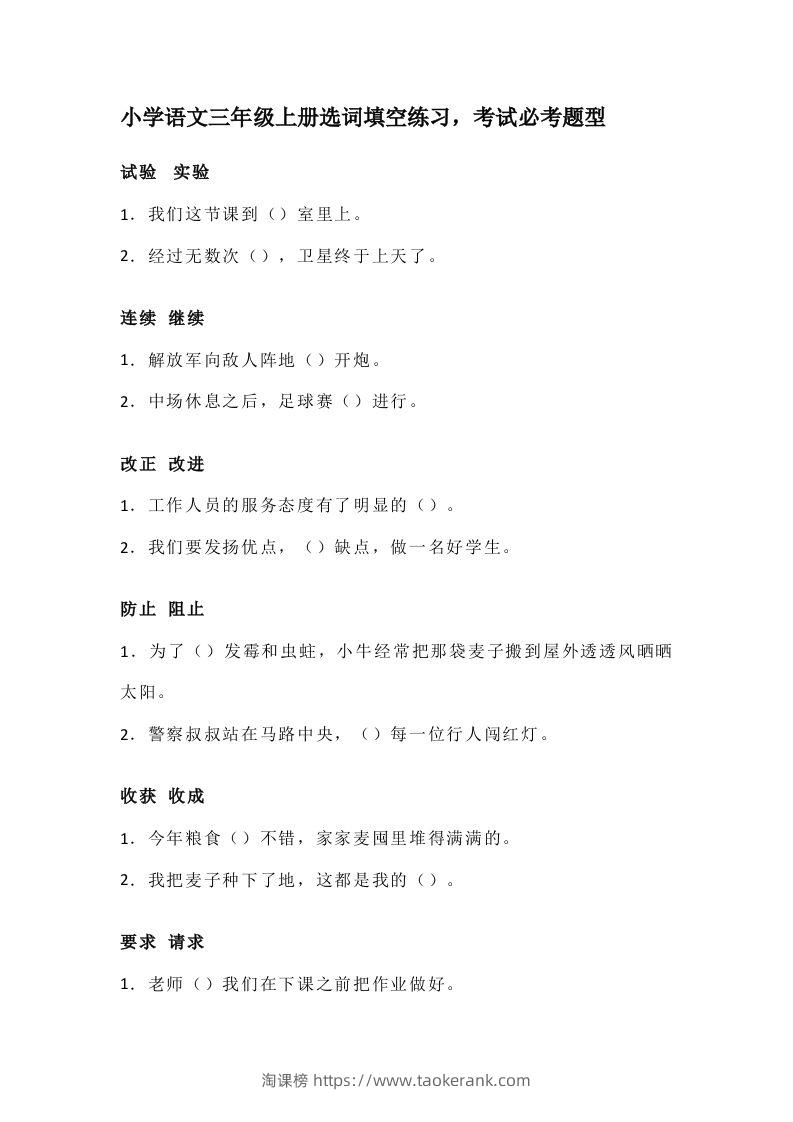 三（上）语文选词填空练习，考试必考题型-淘课榜