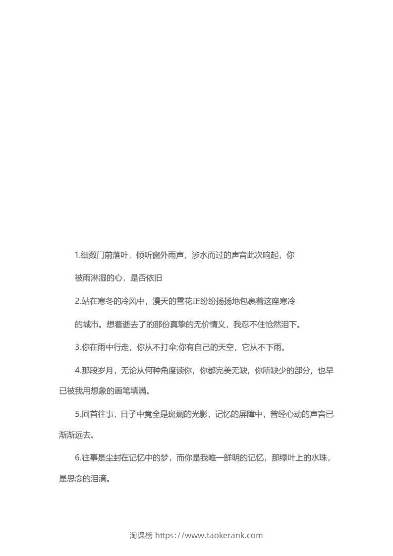 三年级（上）语文100个满分作文中的优美句子-淘课榜