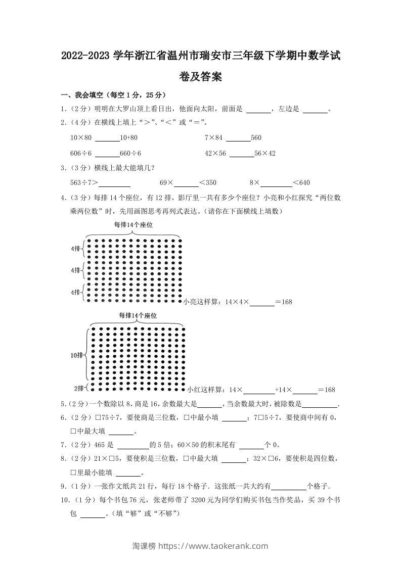 2022-2023学年浙江省温州市瑞安市三年级下学期中数学试卷及答案(Word版)-淘课榜