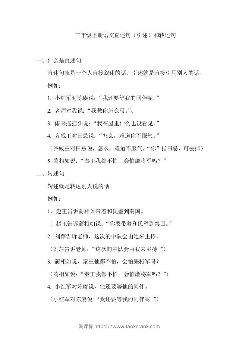 三（上）语文直述句（引述）和转述句练习.-淘课榜