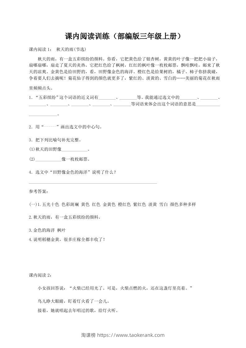 三（上）语文期末：课内阅读专项训练-淘课榜