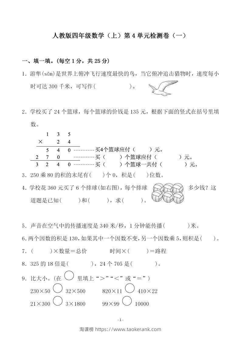 四（上）人教版数学第四单元检测试卷一-淘课榜