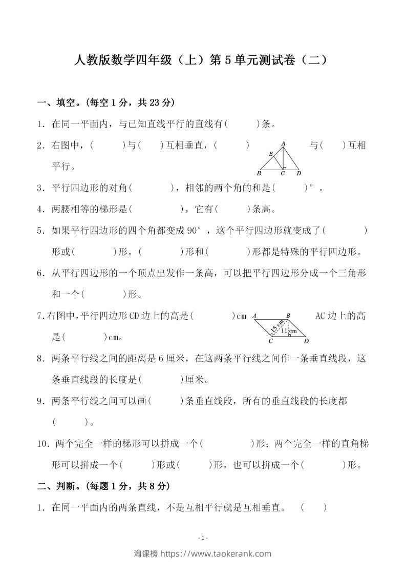 四（上）人教版数学第五单元检测试卷二-淘课榜