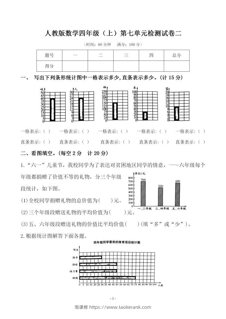 四（上）人教版数学第七单元检测试卷二-淘课榜