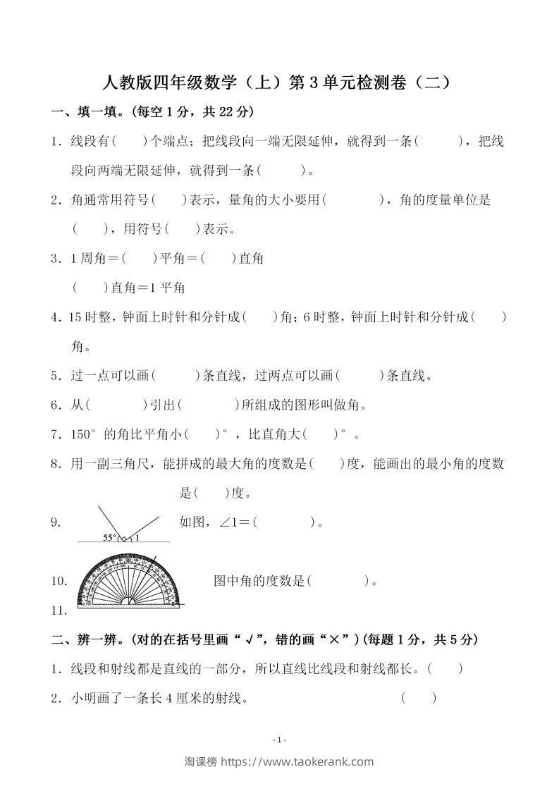 四（上）人教版数学第三单元检测试卷二-淘课榜