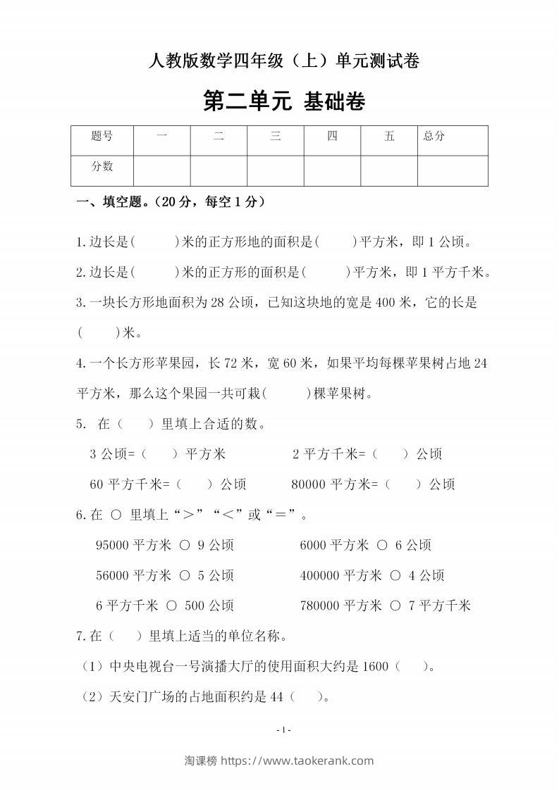 四（上）人教版数学第二单元检测试卷二-淘课榜