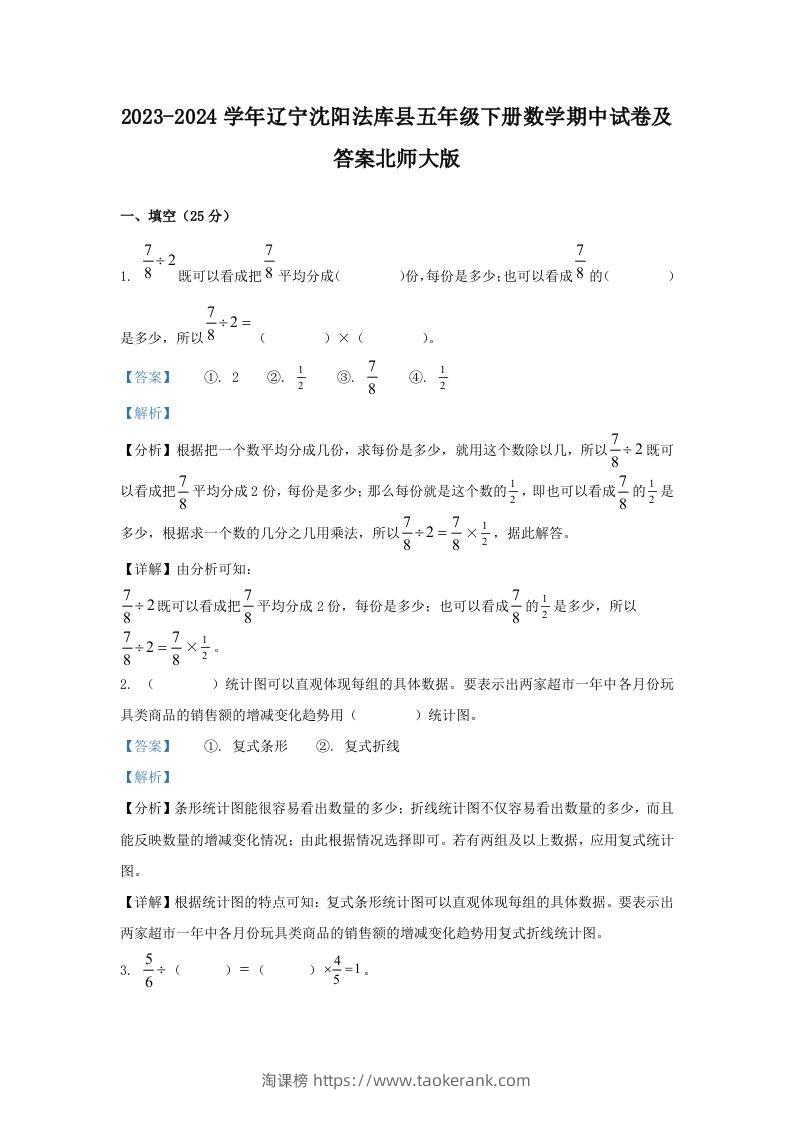 2023-2024学年辽宁沈阳法库县五年级下册数学期中试卷及答案北师大版(Word版)-淘课榜