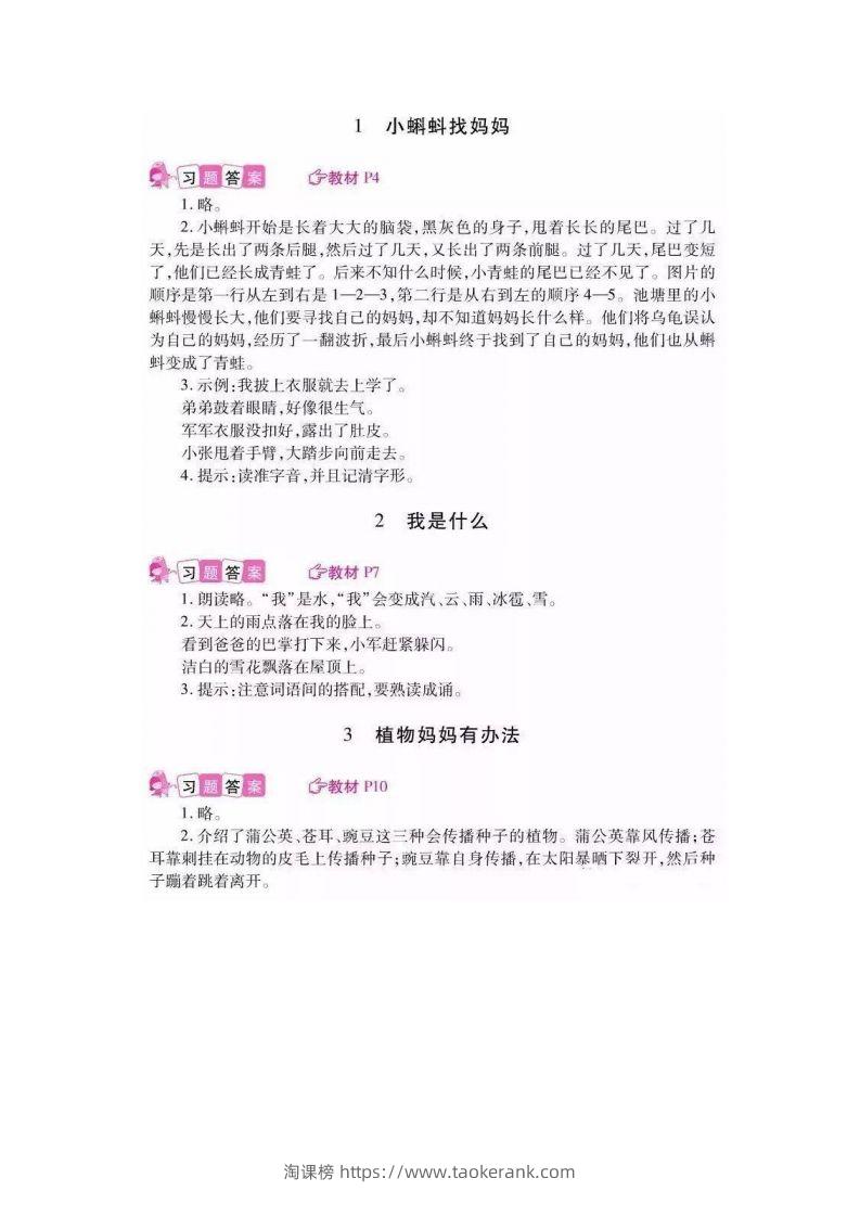 二（上）语文课本全册的课后题参考答案-淘课榜