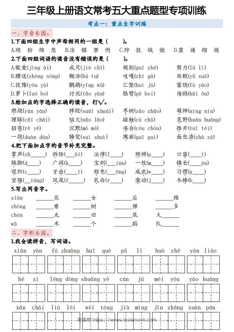 三上语文5大重点题型-空白版-淘课榜