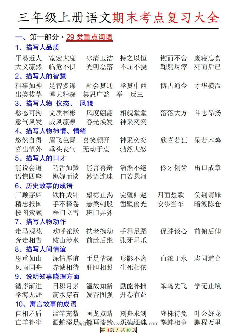 三年级上册语文特殊词语专项积累-淘课榜
