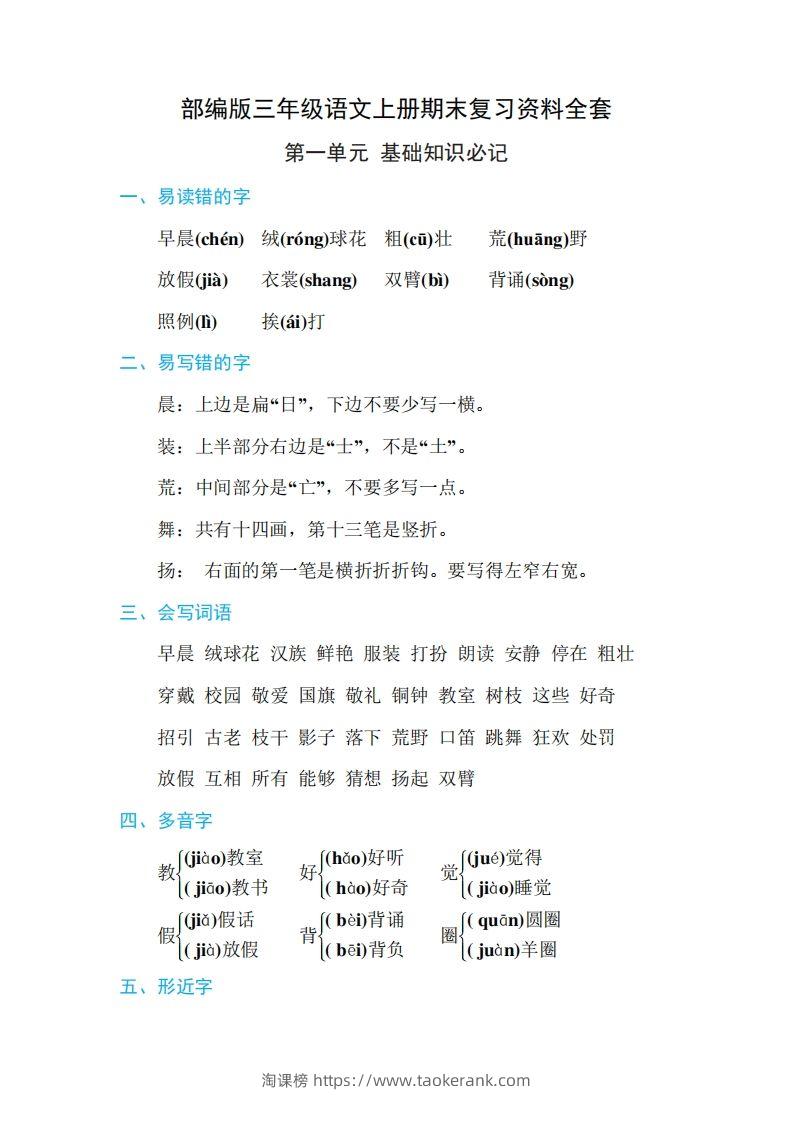 三年级语文上册期末复习资料全套-淘课榜