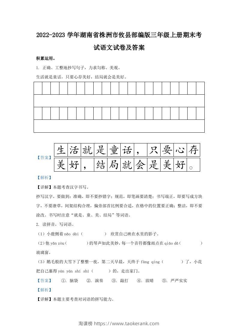 2022-2023学年湖南省株洲市攸县部编版三年级上册期末考试语文试卷及答案(Word版)-淘课榜