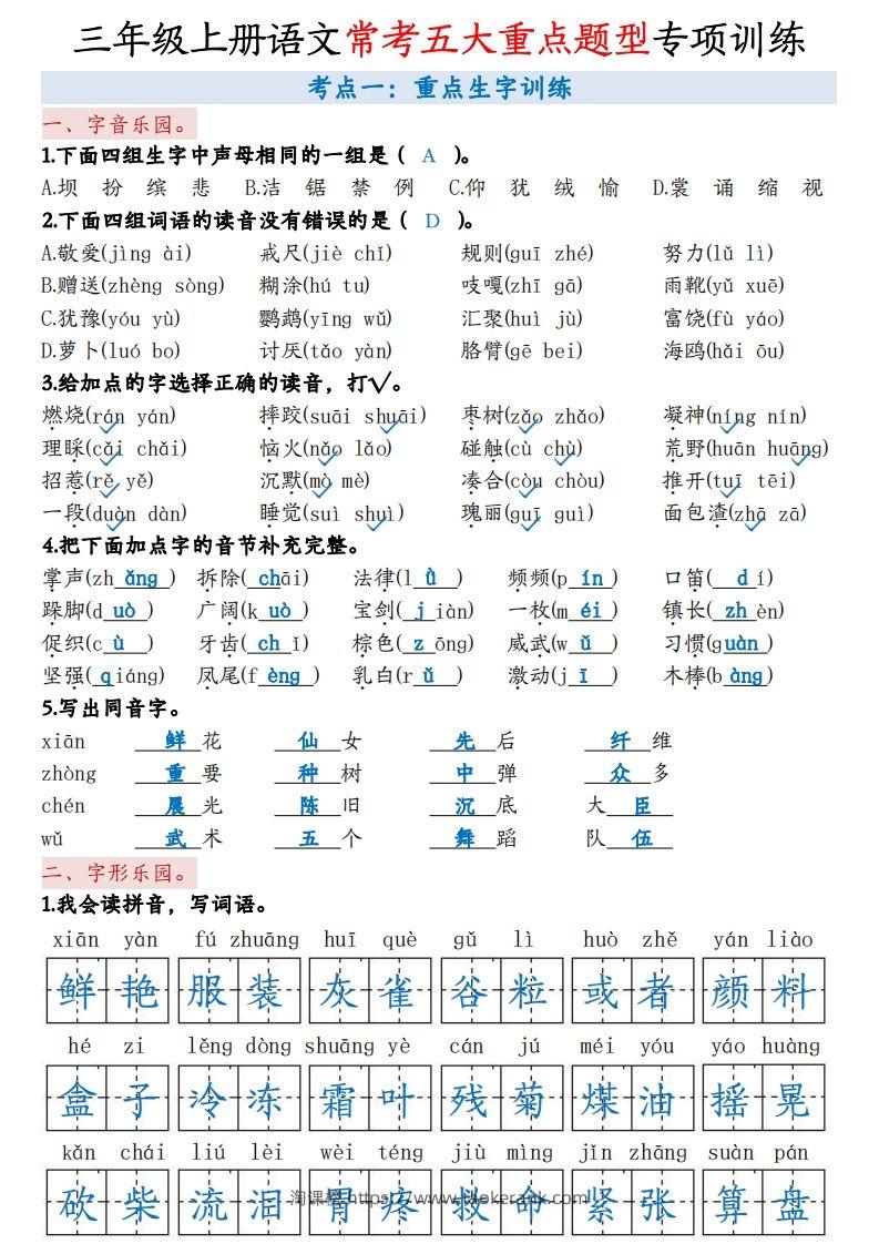 三上语文5大重点题型-答案版-淘课榜