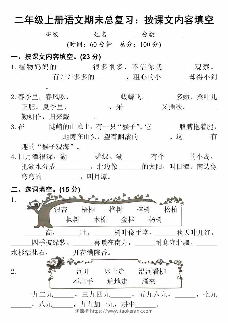 二上语文期末总复习按课文内容填空-淘课榜