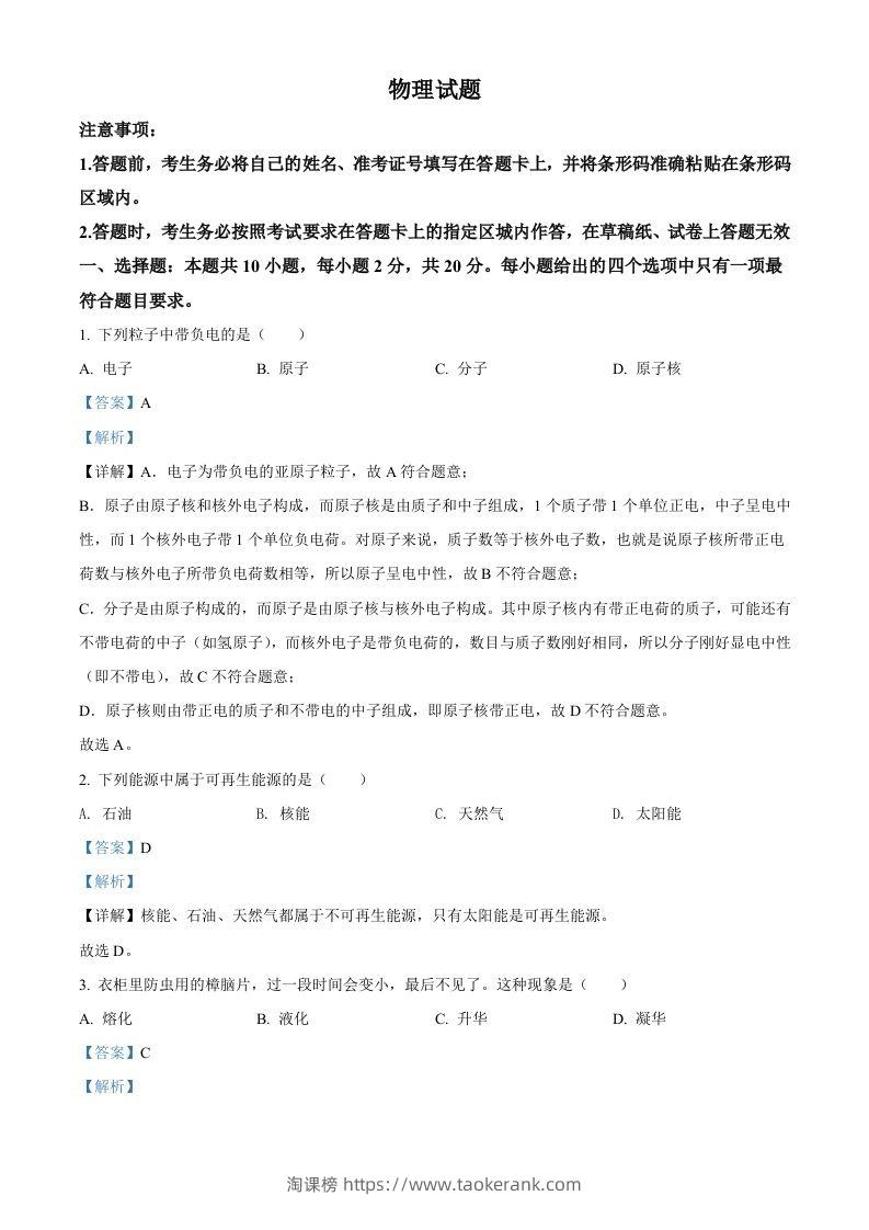 2022年吉林省长春市中考物理试题（含答案）-淘课榜