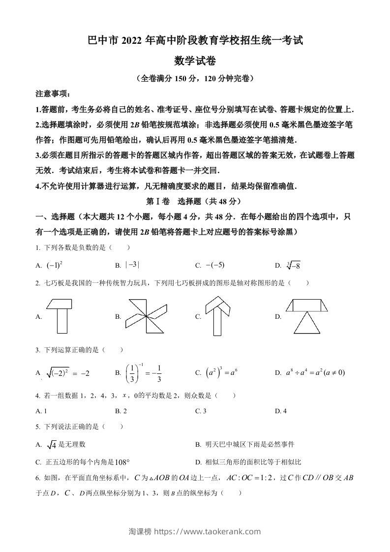 2022年四川省巴中市中考数学真题（空白卷）-淘课榜