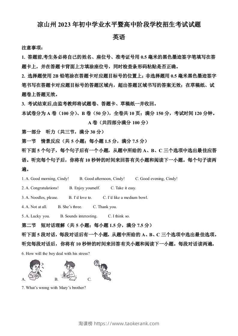 2023年四川省凉山彝族自治州中考英语真题（空白卷）-淘课榜