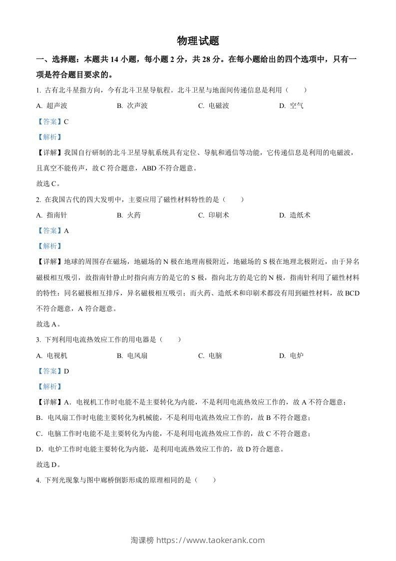 2023年福建省中考物理试题（含答案）-淘课榜