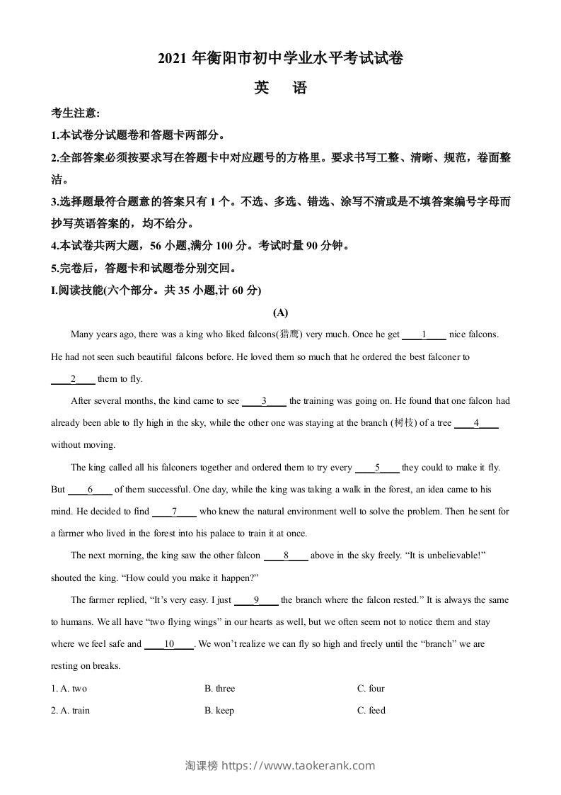 湖南省衡阳市2021年中考英语试题（空白卷）-淘课榜