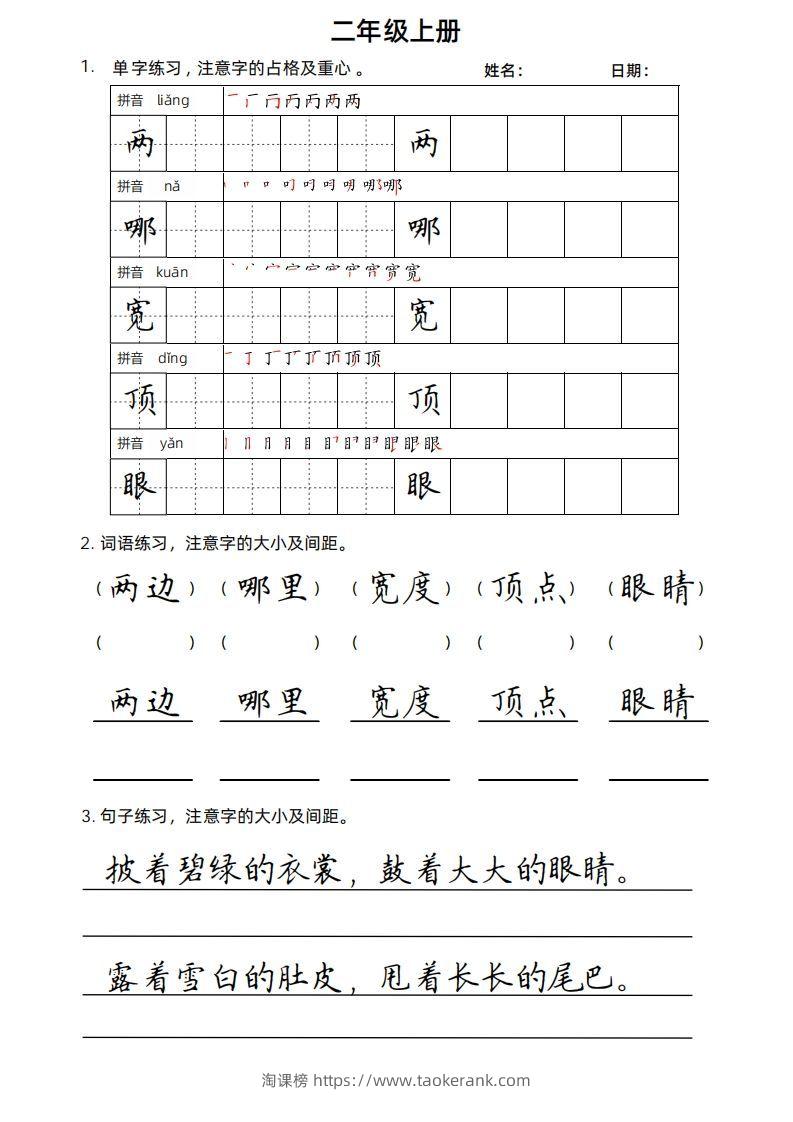 二（上）语文楷书练习.-淘课榜