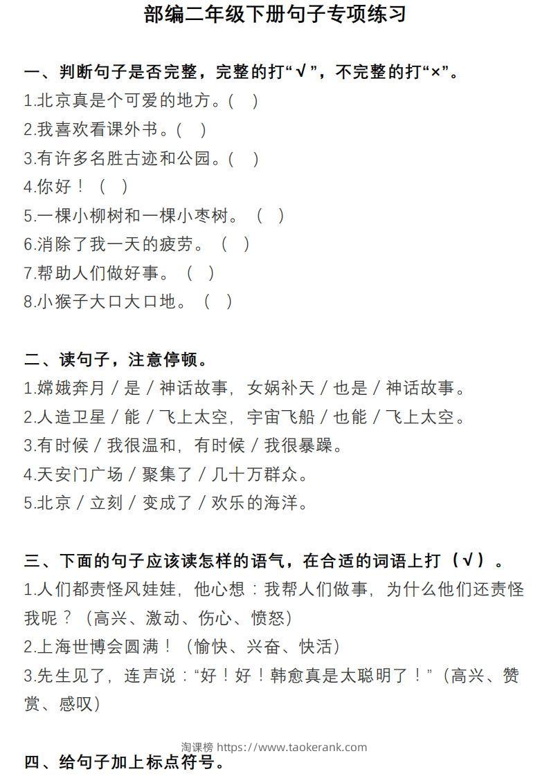 二上语文句子专项练习-淘课榜