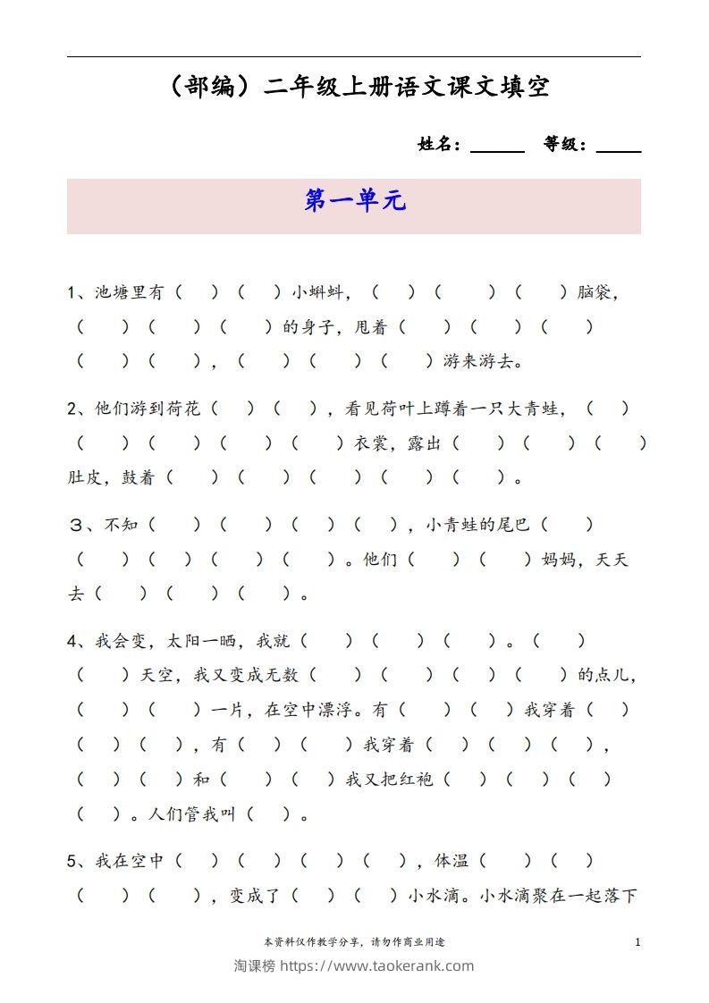 二上语文按课文内容填空-淘课榜