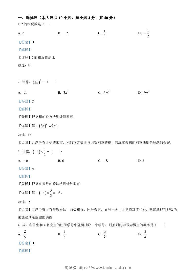 2023年湖南省株洲市中考数学真题（含答案）-淘课榜