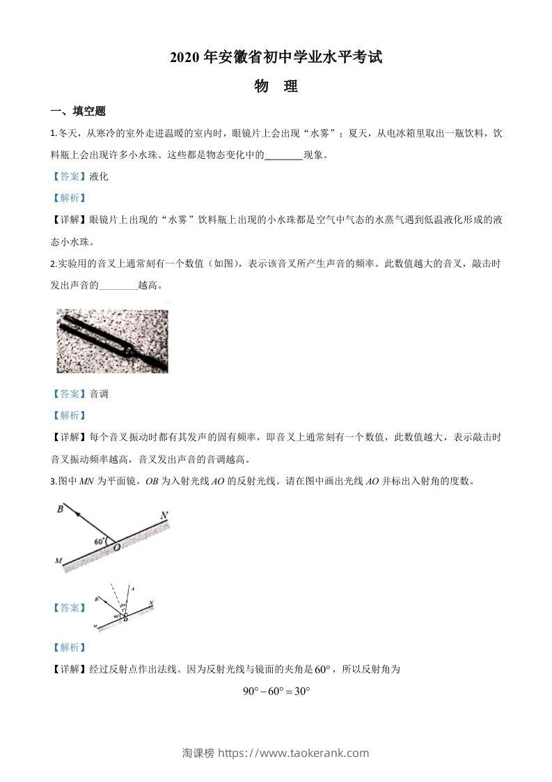 2020年安徽省中考物理试题（含答案）-淘课榜