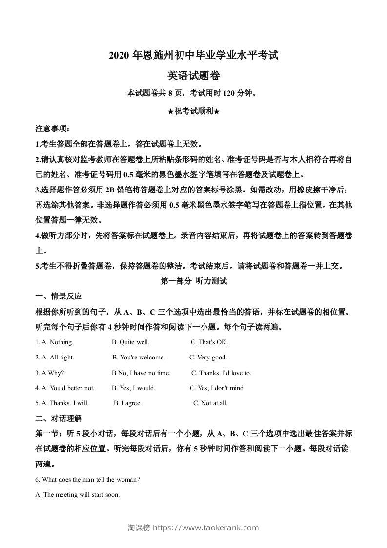 湖北省恩施州2020年中考英语试题（空白卷）-淘课榜
