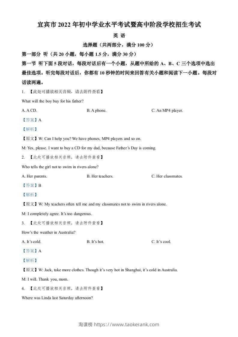 2022年四川省宜宾市中考英语真题（含听力）（含答案）-淘课榜