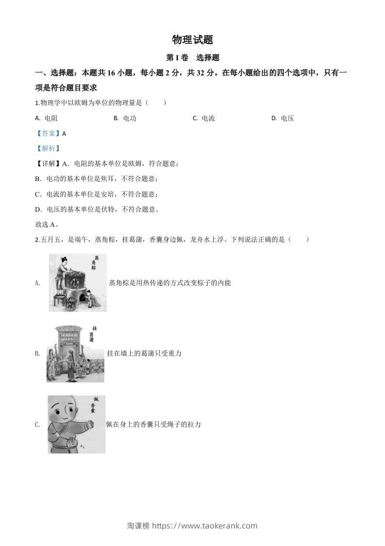 2020年福建省中考物理试题（含答案）-淘课榜