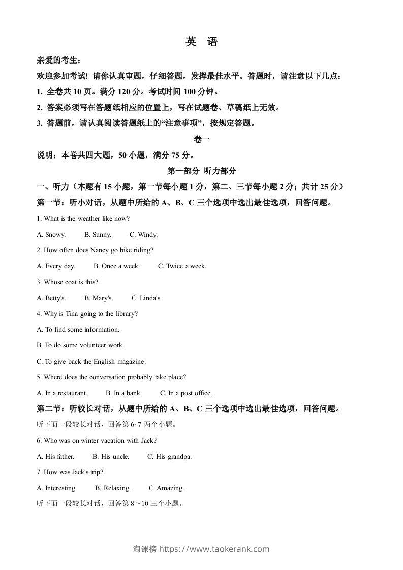 2023年浙江省台州中考英语真题（空白卷）-淘课榜
