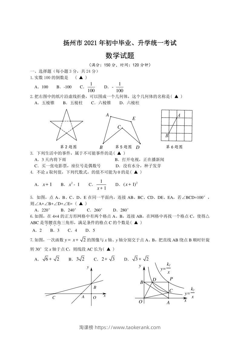 2021年江苏省扬州中考数学试题-淘课榜