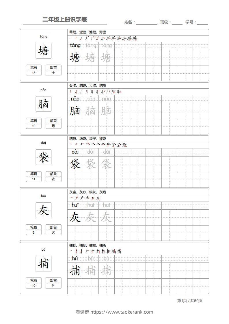 二（上）语文：识字表字帖描红-淘课榜