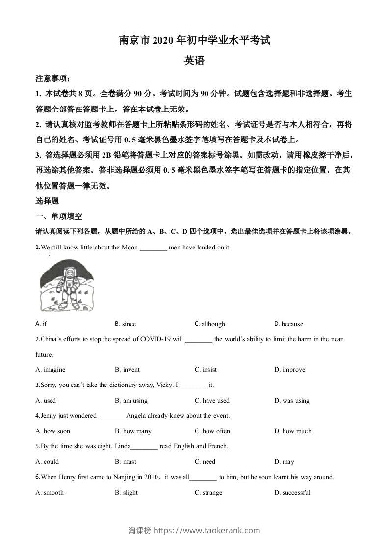 江苏省南京市2020年中考英语试题（空白卷）-淘课榜