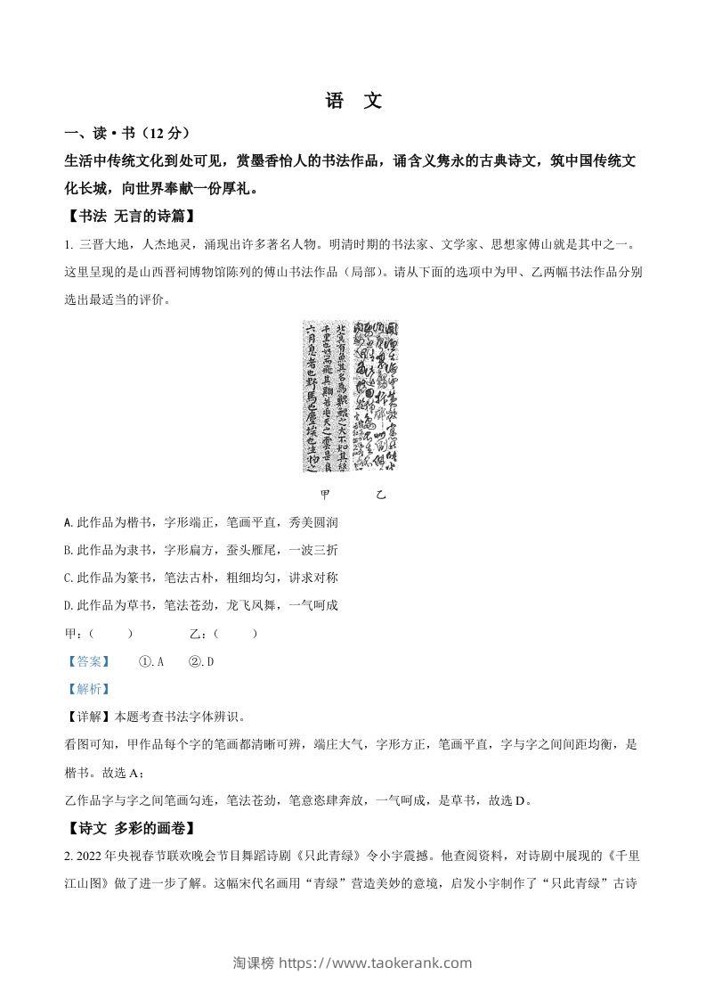 2022年山西省中考语文真题（含答案）-淘课榜