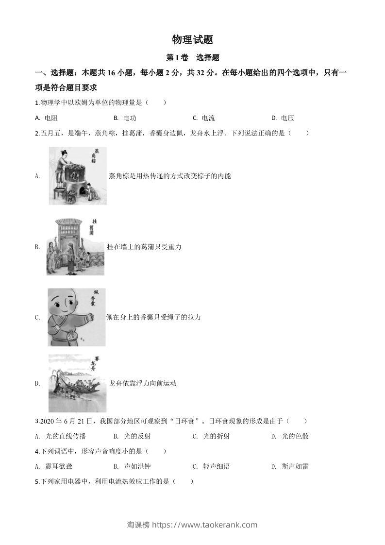 2020年福建省中考物理试题（空白卷）-淘课榜