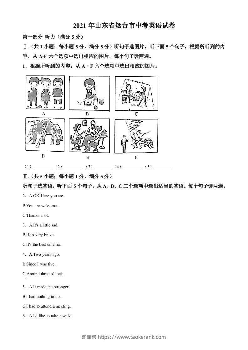 山东省烟台市2021年中考英语试题（含答案）-淘课榜