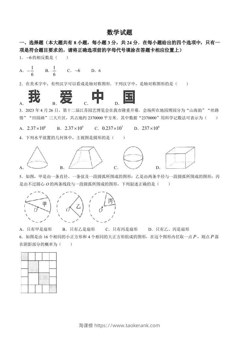 2023年江苏省连云港市中考数学真题-淘课榜