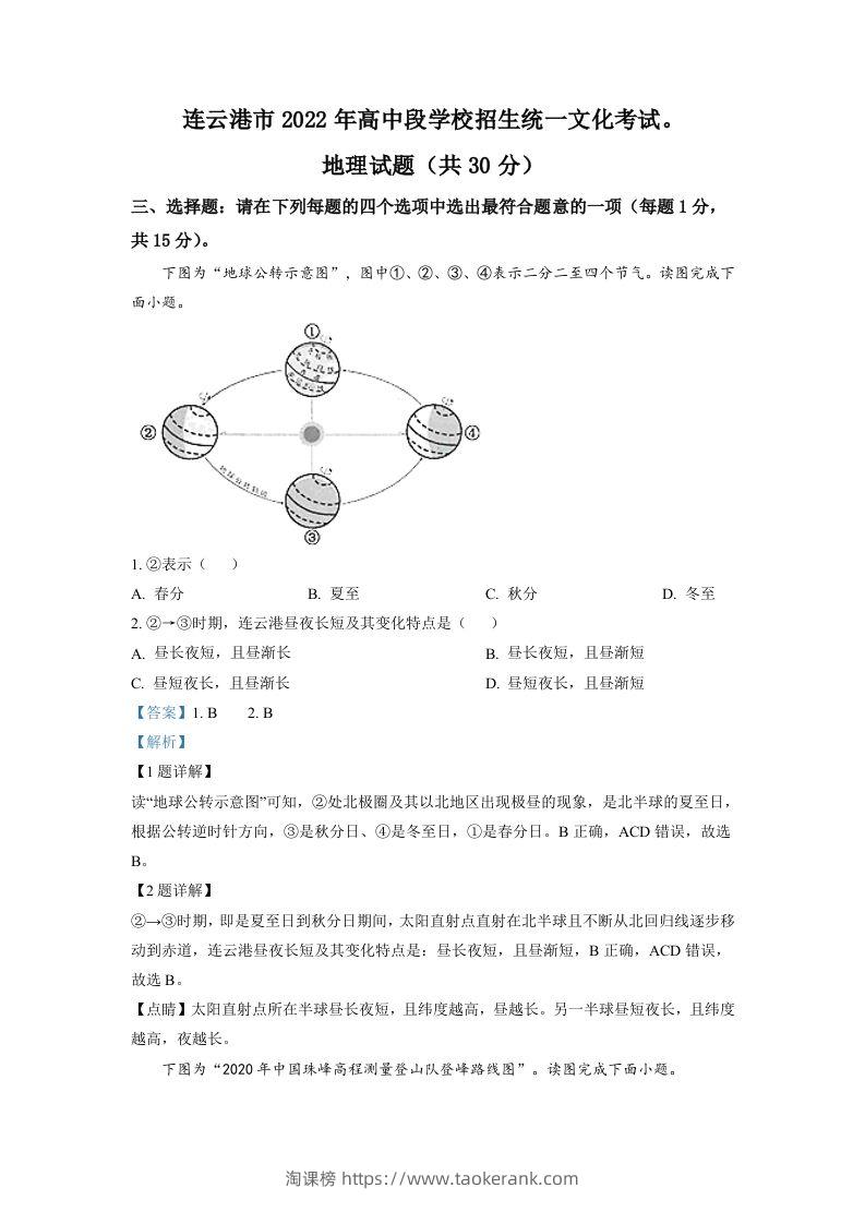 2022年江苏省连云港市中考地理真题（含答案）-淘课榜